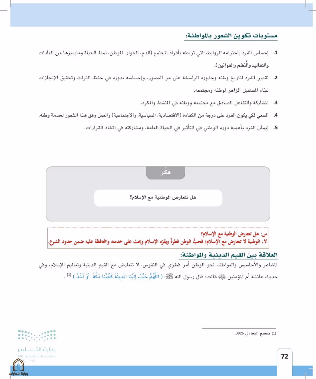 صفحة 72