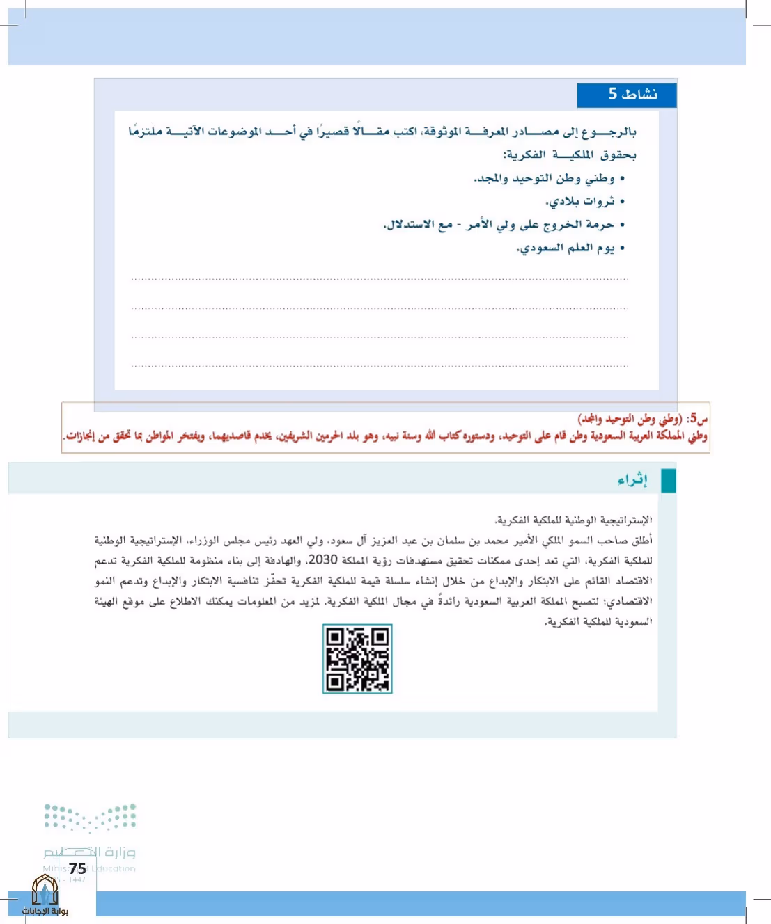 صفحة 75