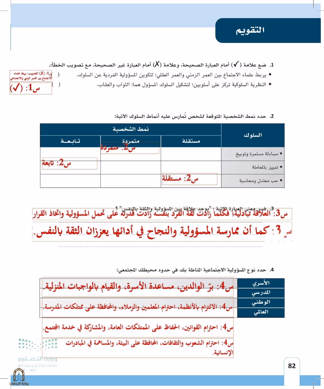 صفحة 82