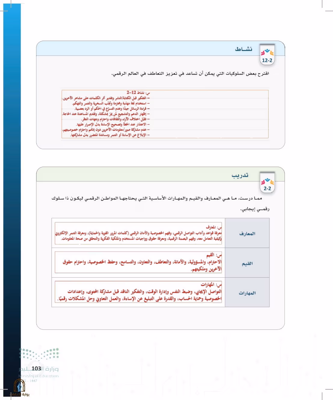 صفحة 103