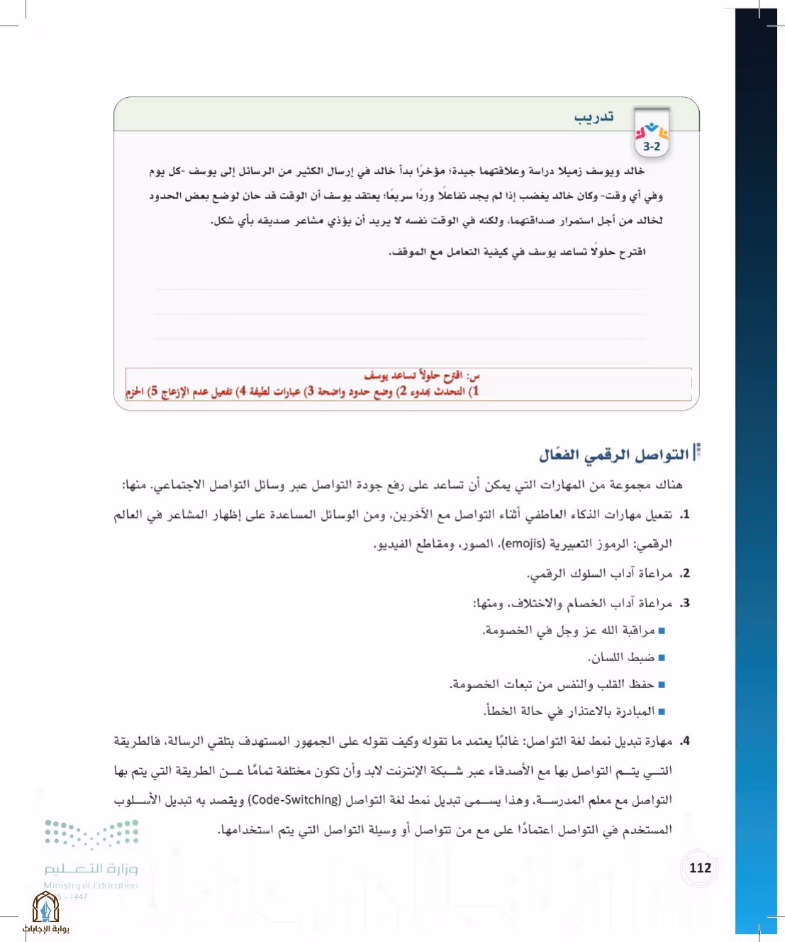 صفحة 112