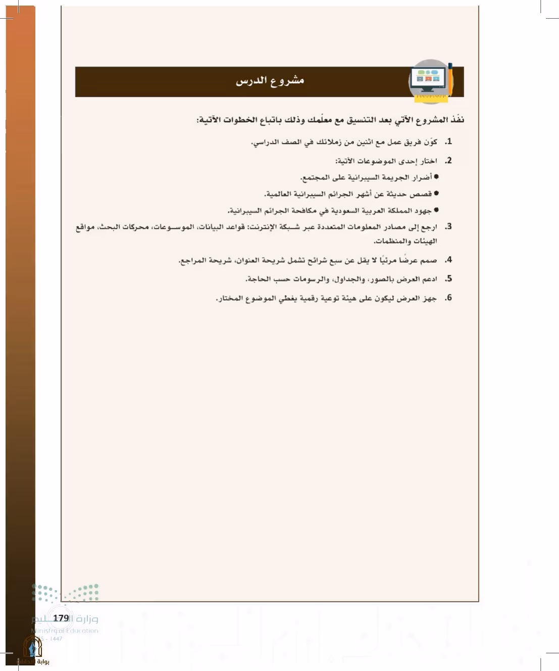 صفحة 179