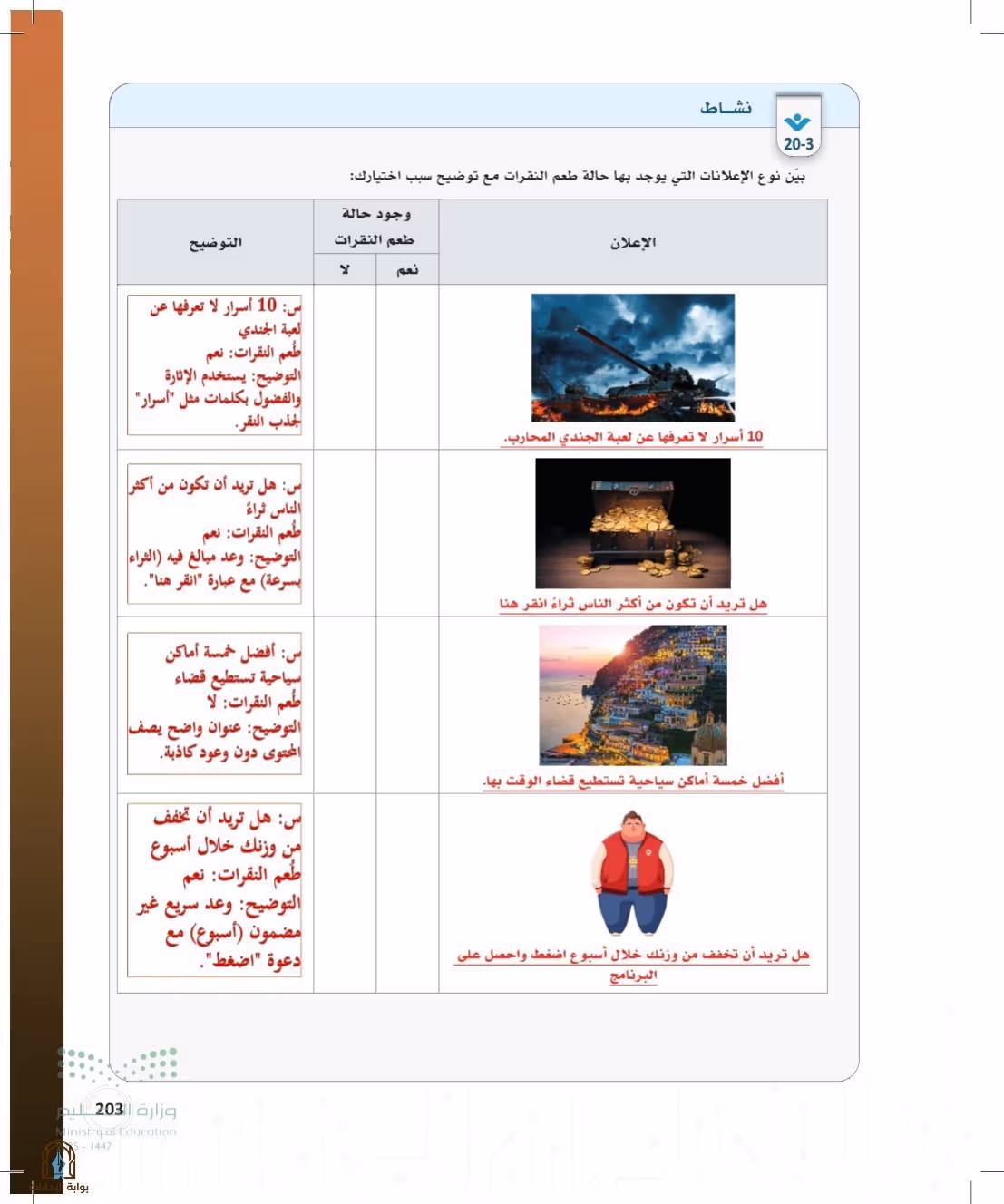 صفحة 203
