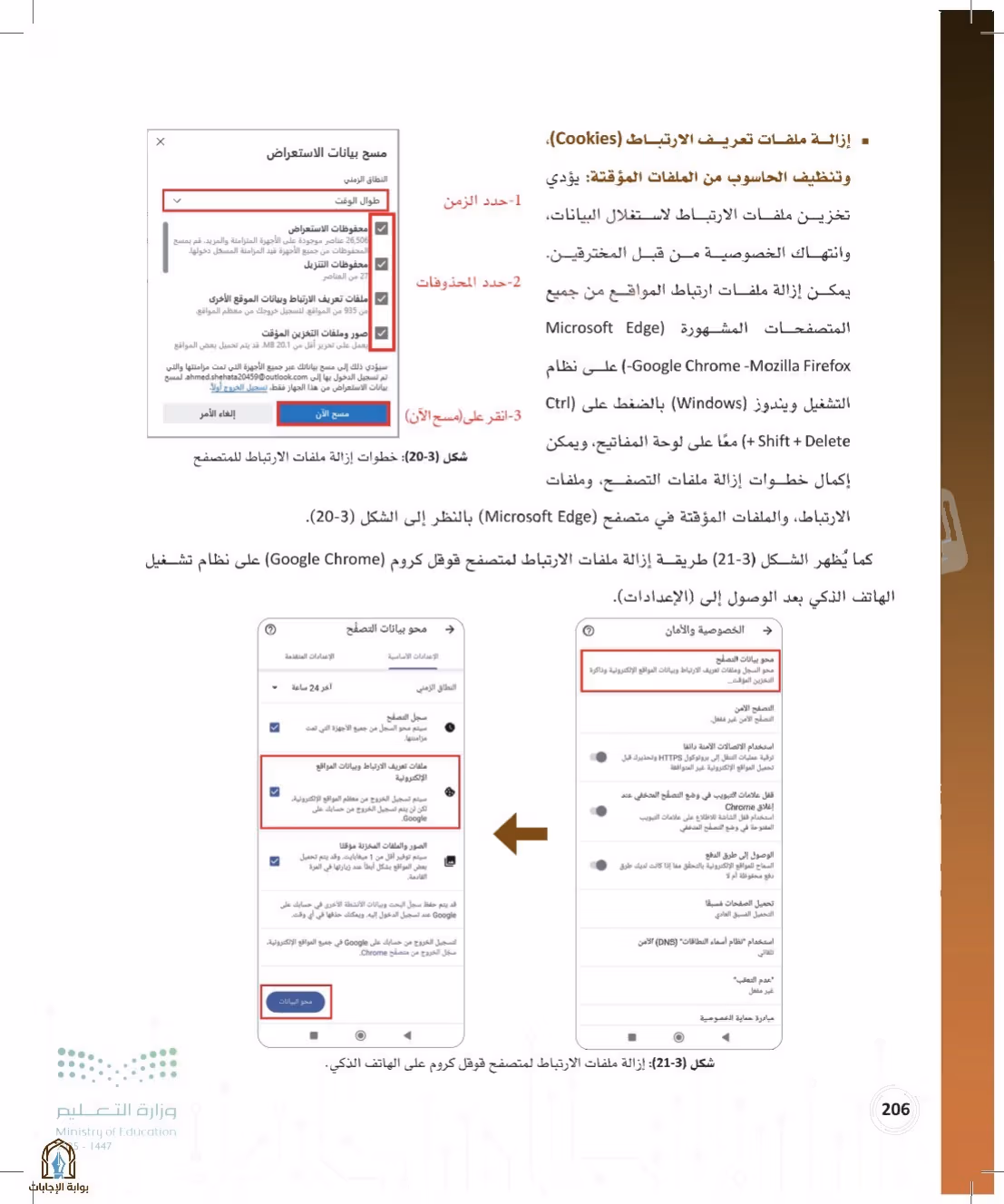 صفحة 206