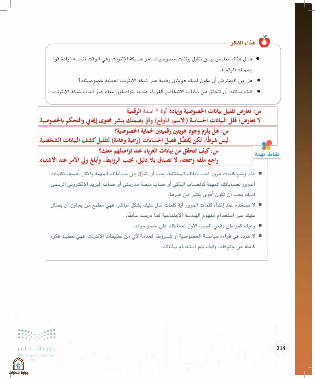 صفحة 214