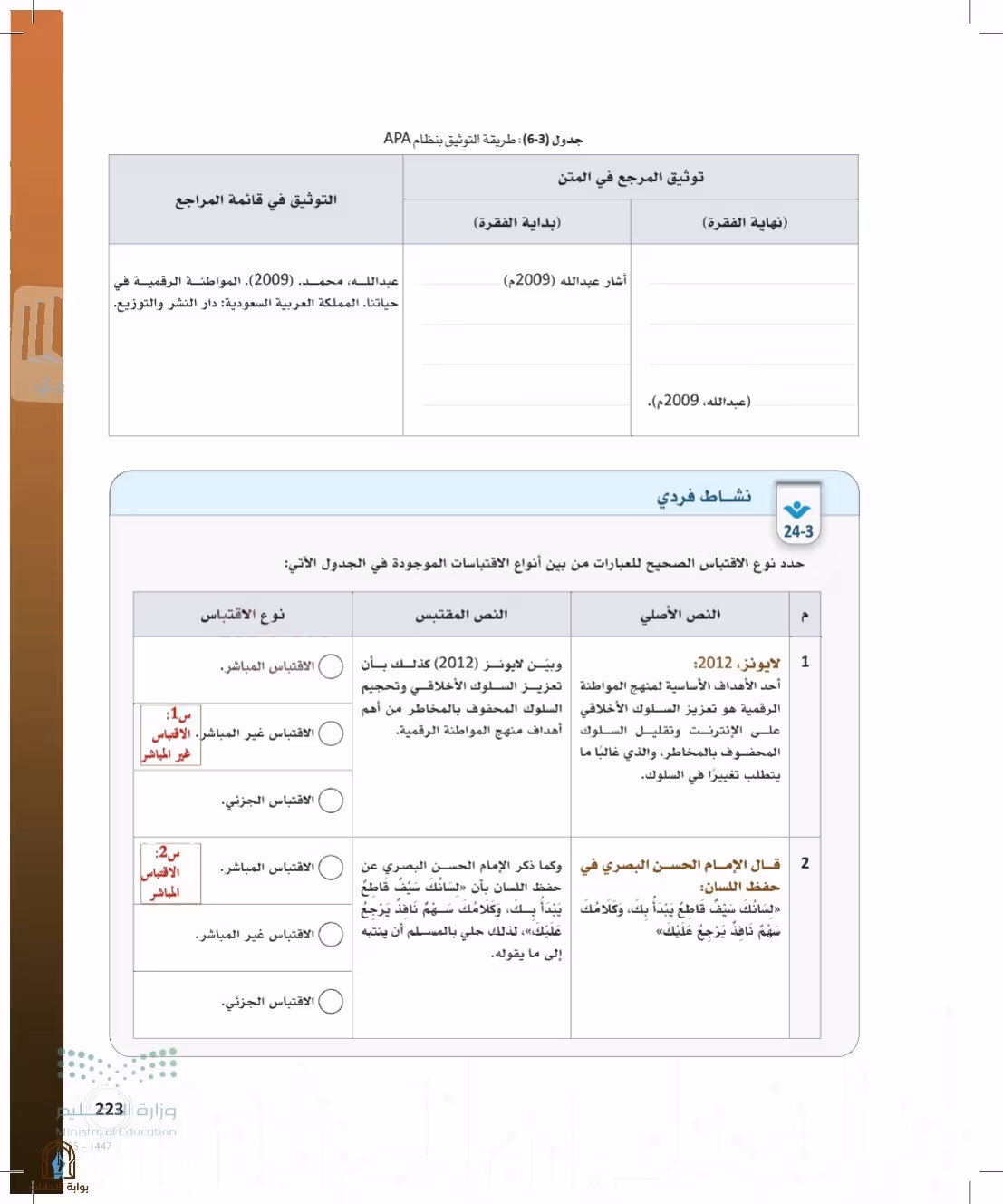 صفحة 223