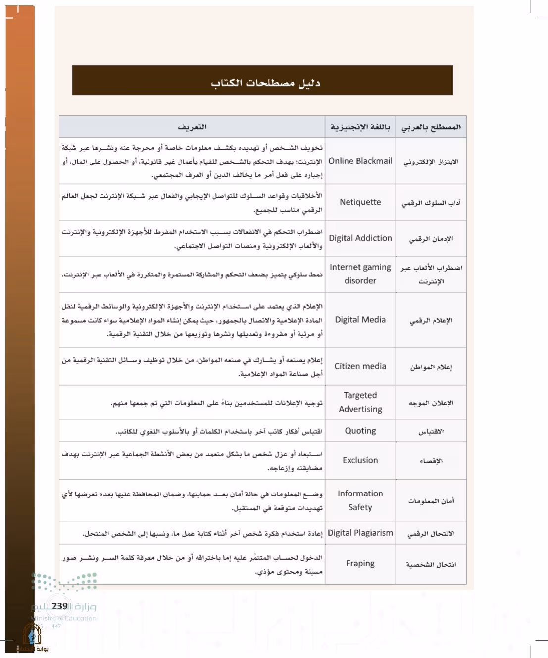 صفحة 239