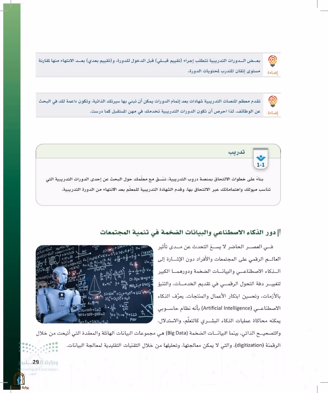 صفحة 29