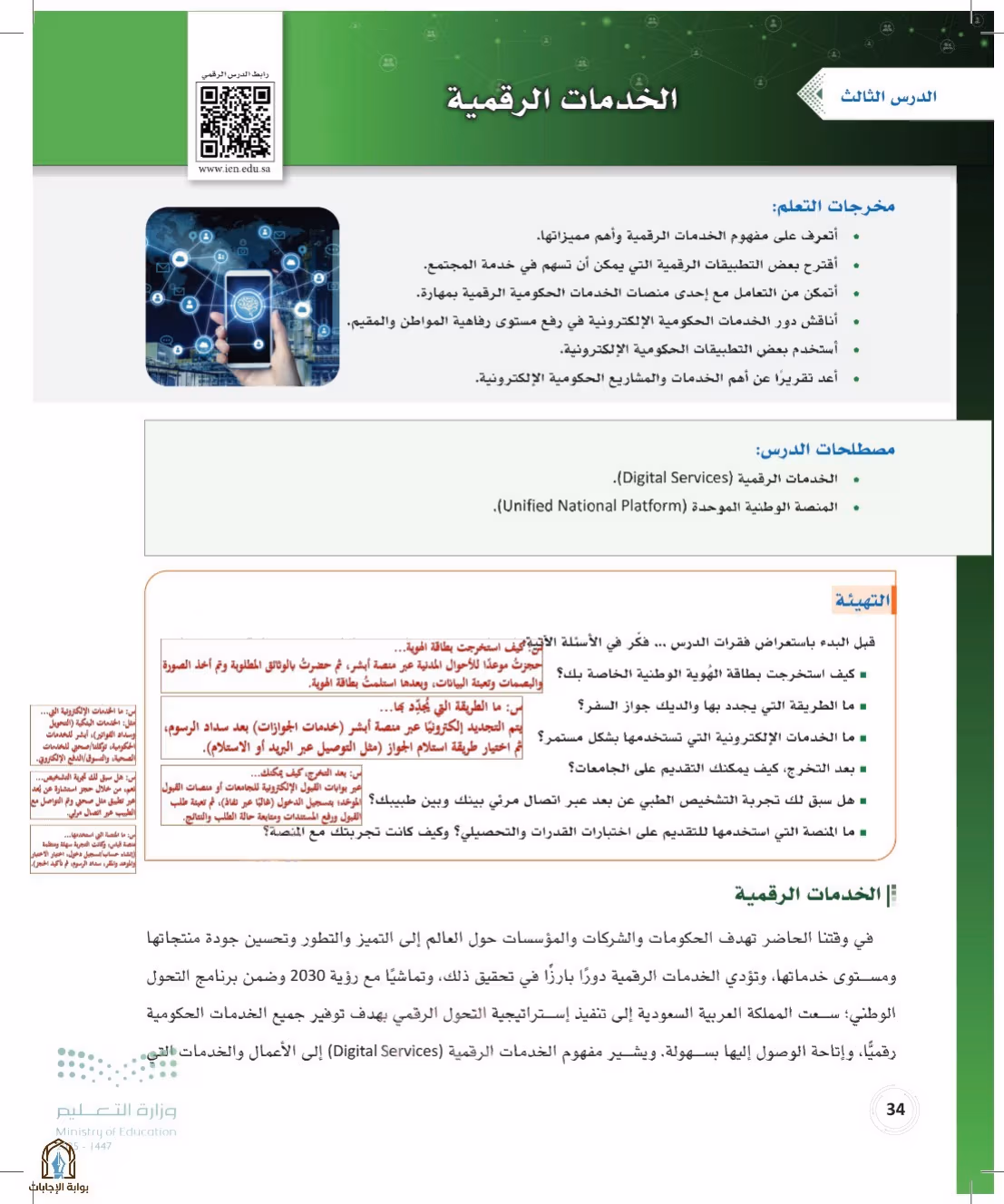 صفحة 34