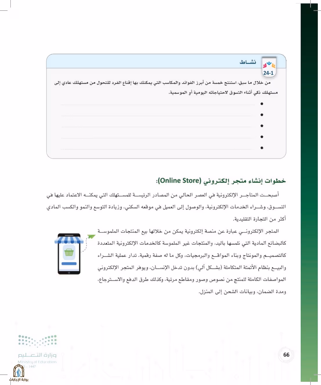 صفحة 66