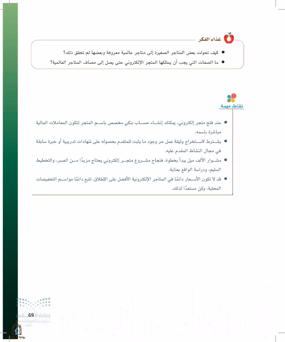 صفحة 69