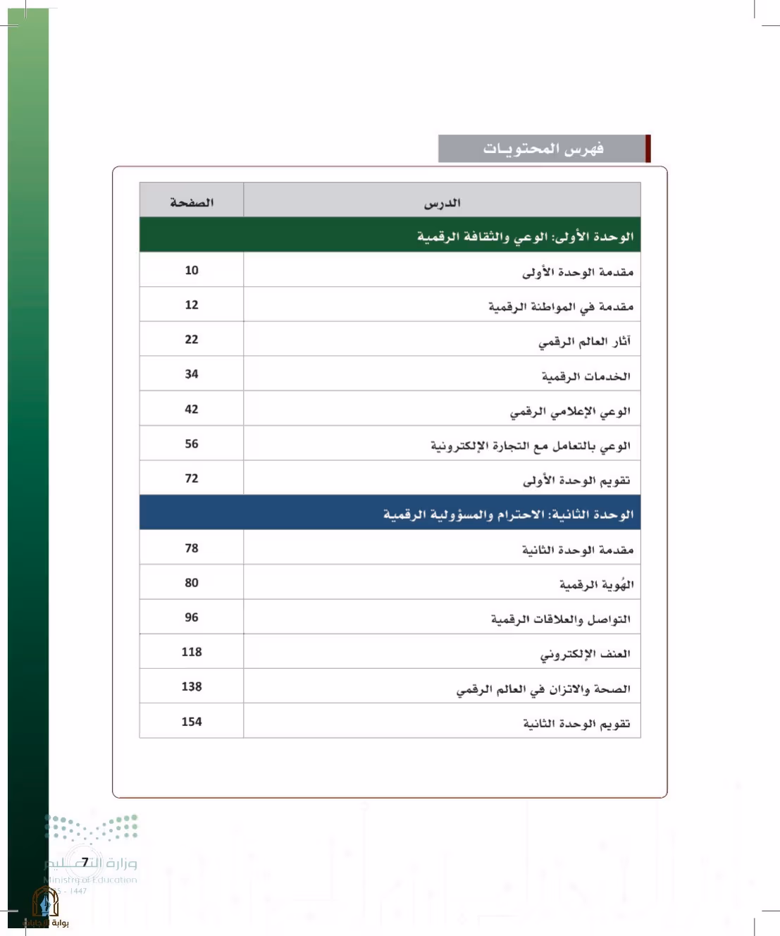 صفحة 7