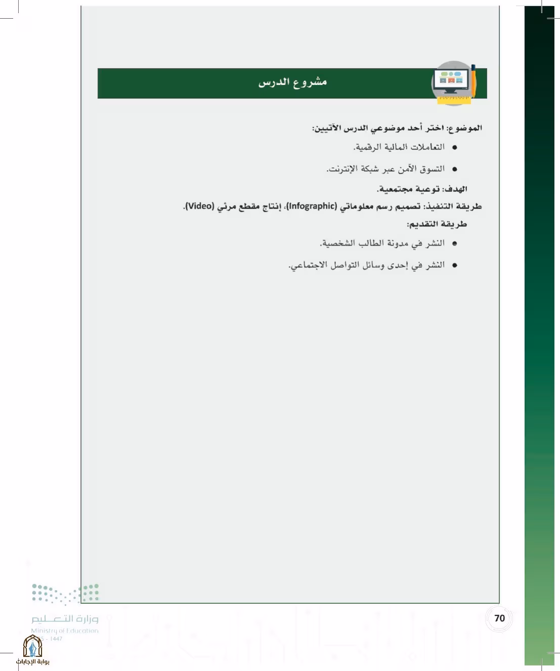صفحة 70