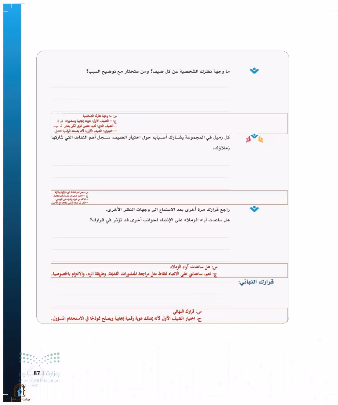 صفحة 87