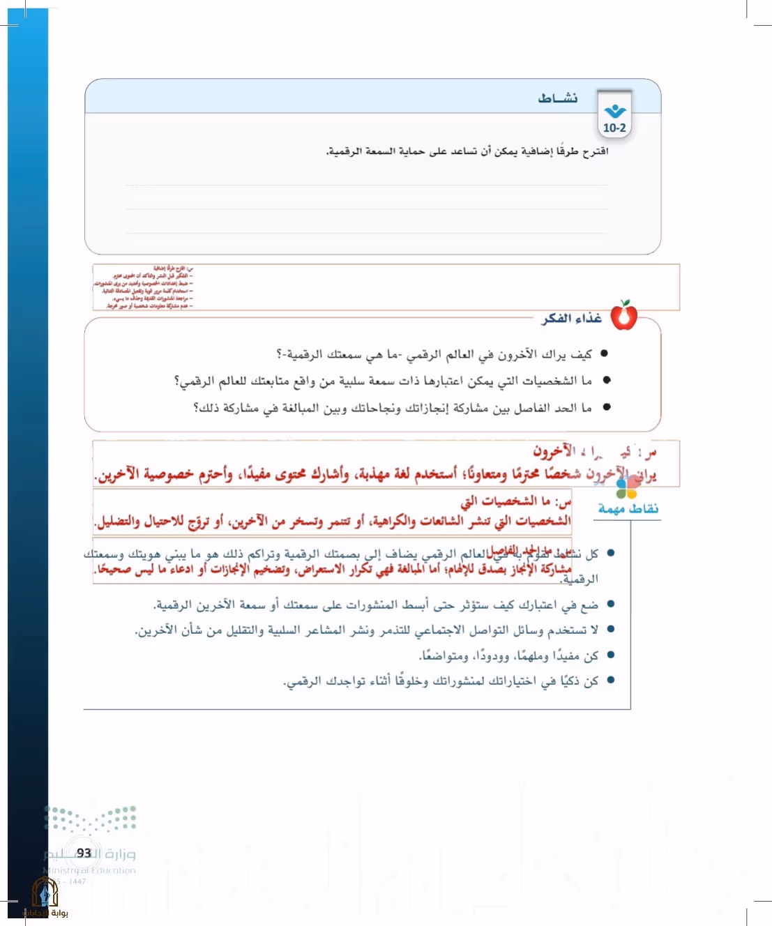 صفحة 93