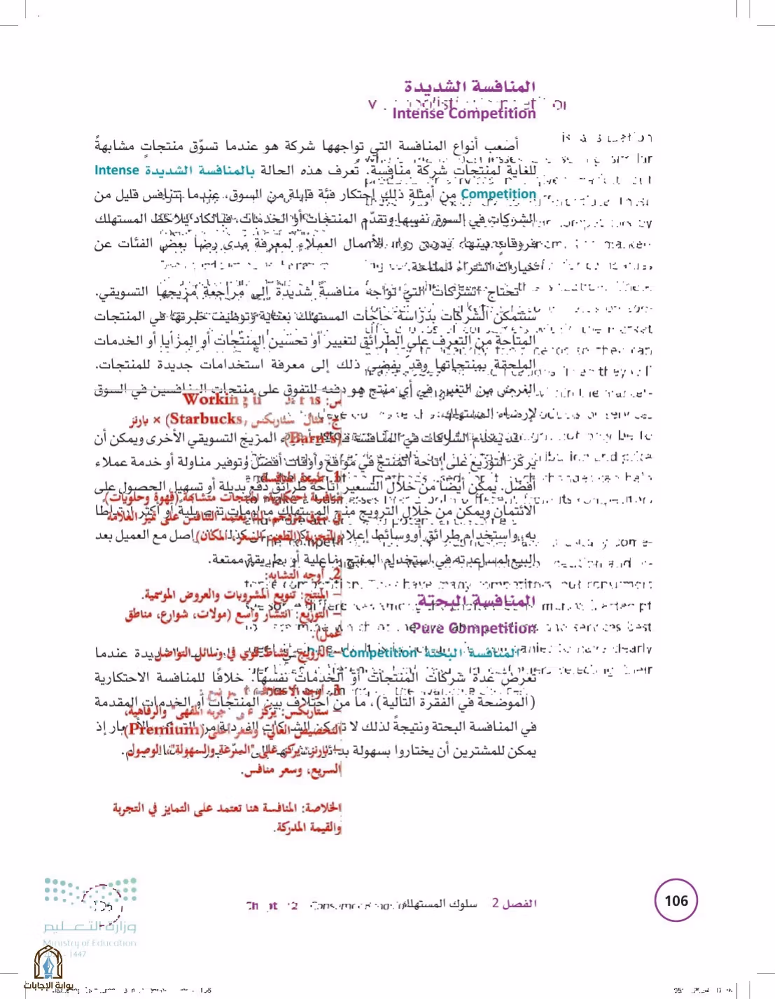 صفحة 106