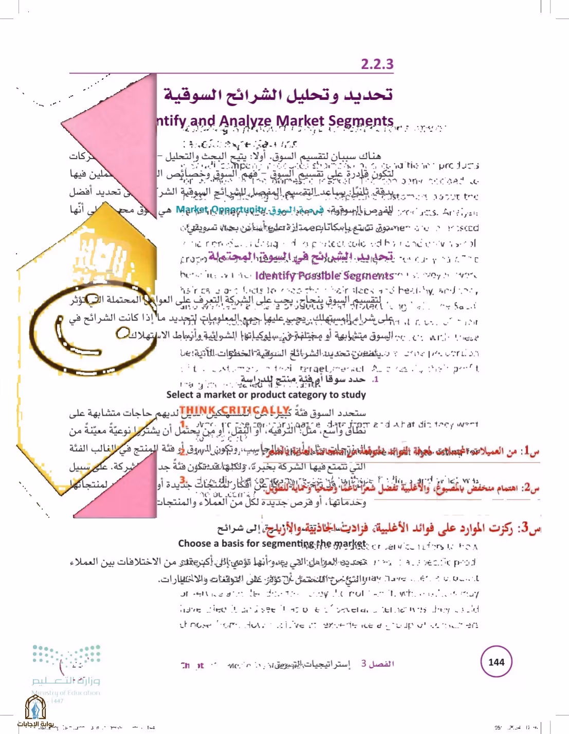صفحة 144