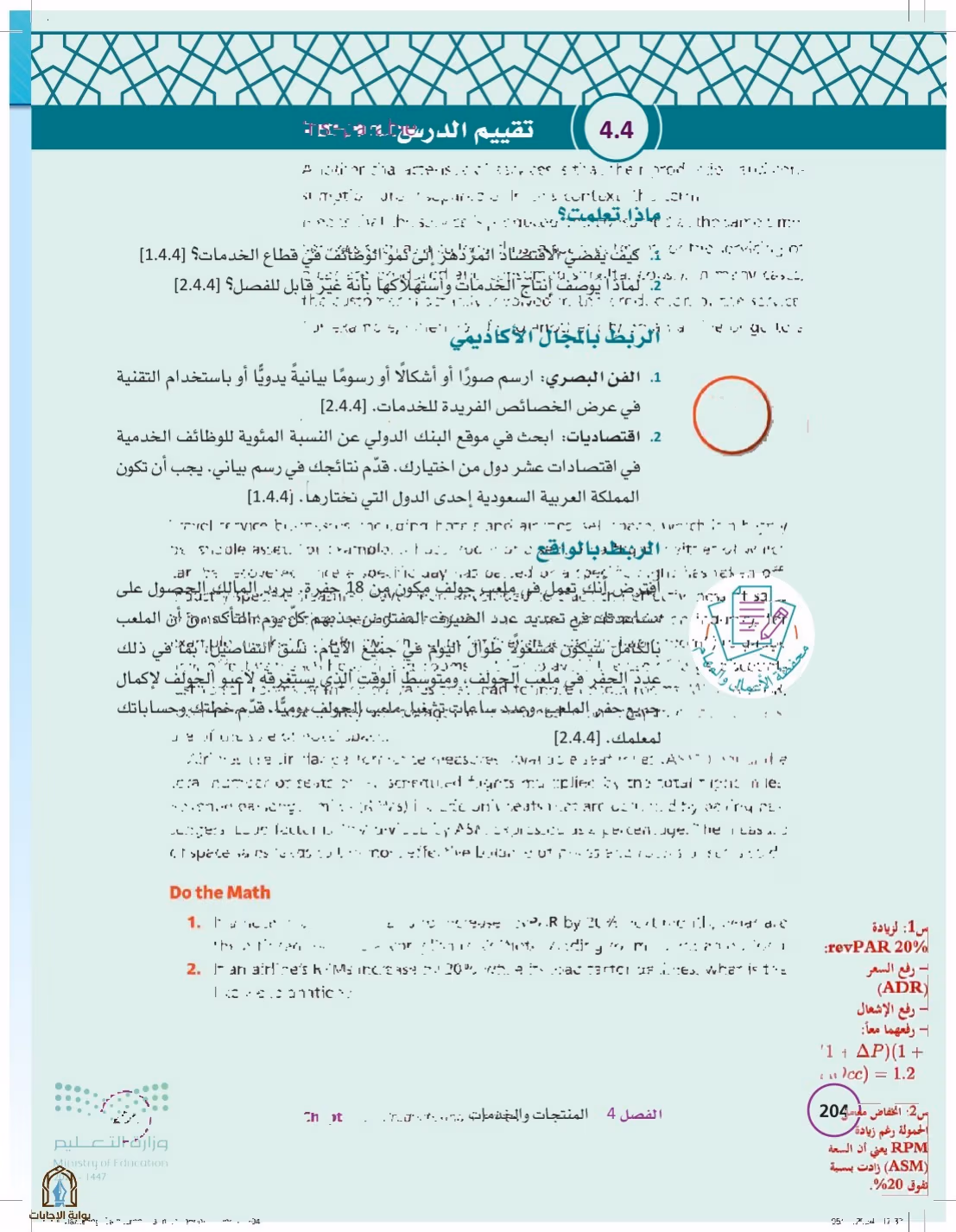 صفحة 204