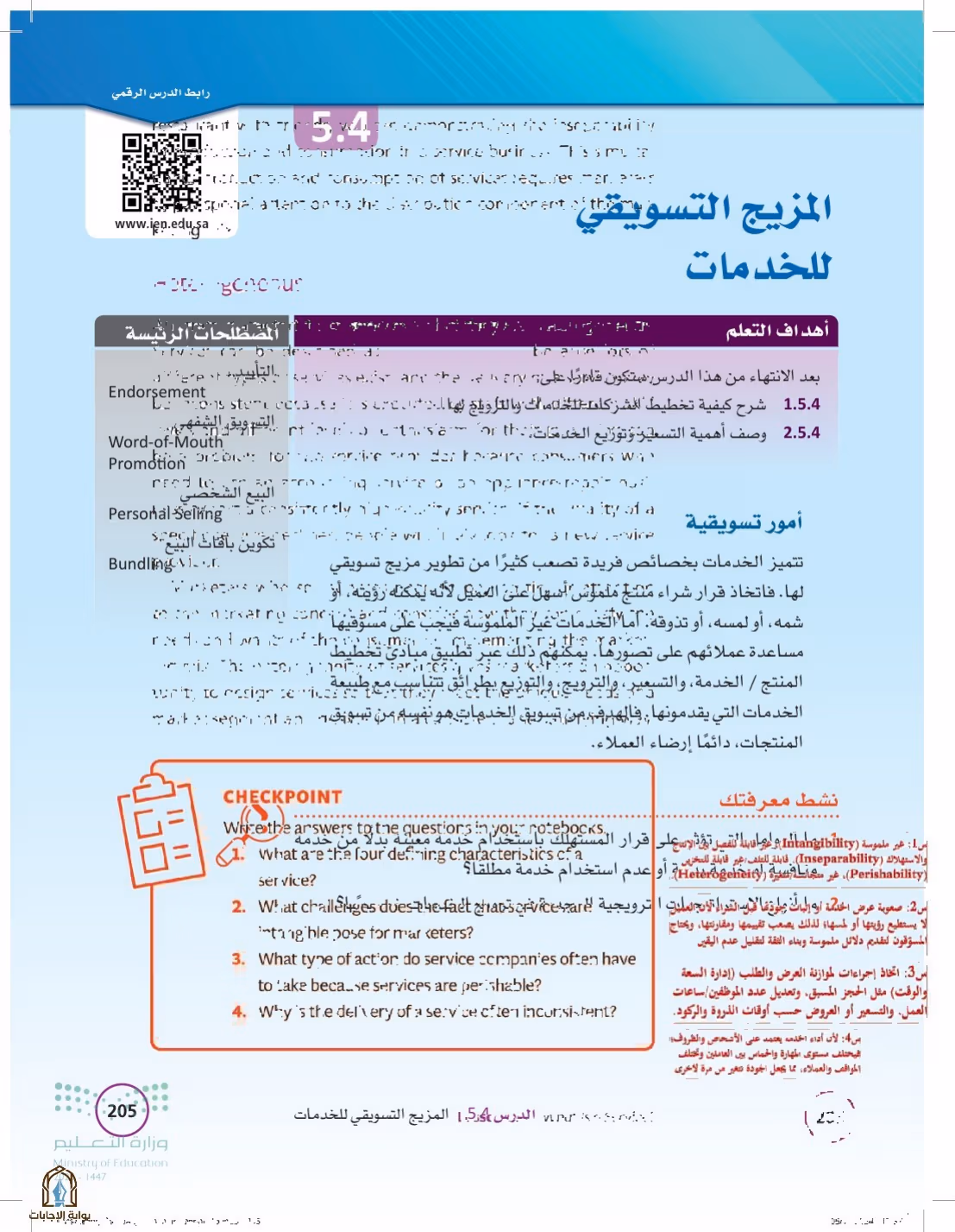 صفحة 205