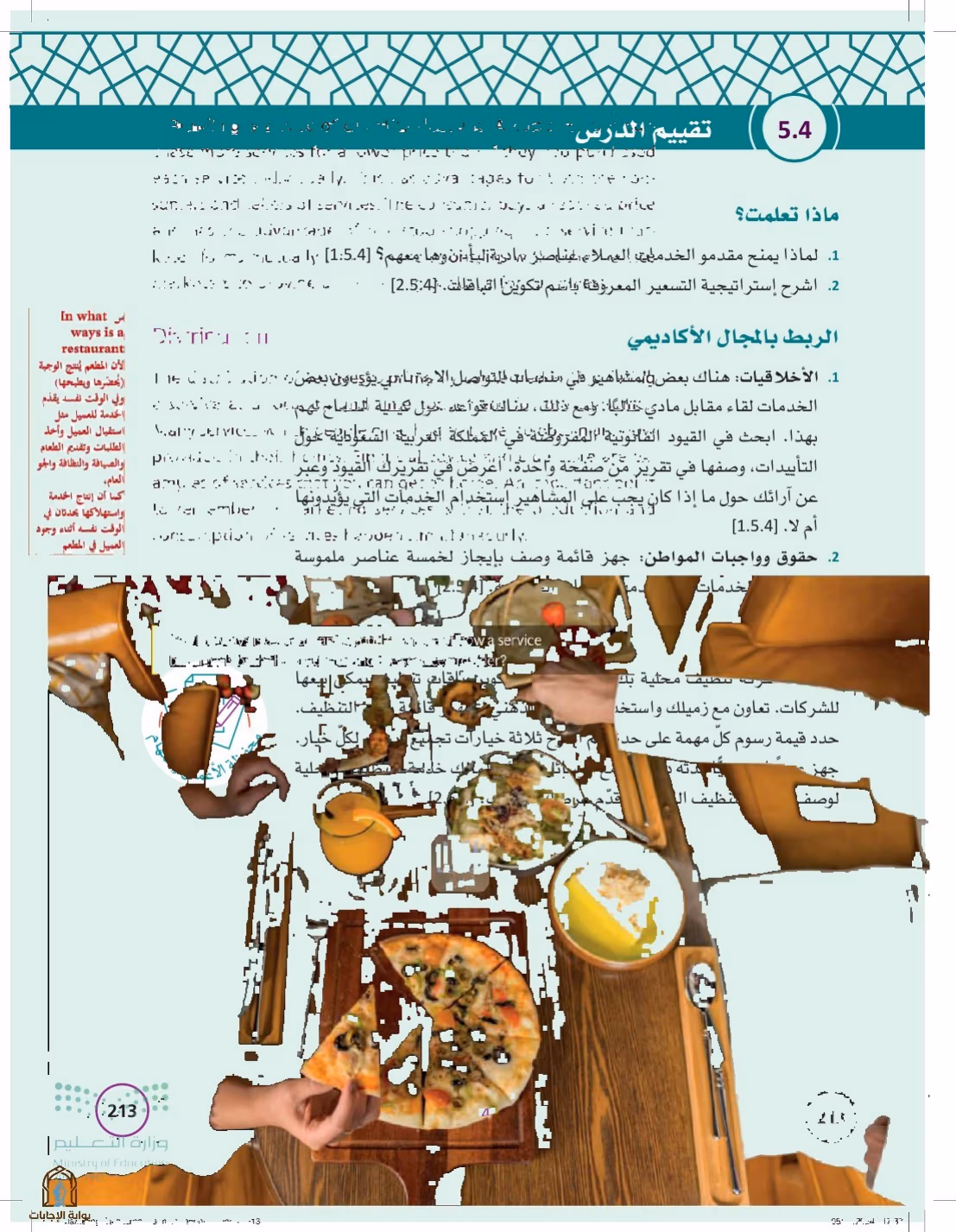 صفحة 213