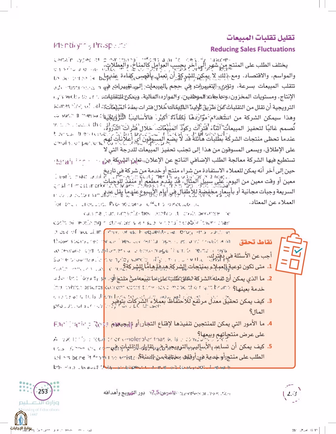 صفحة 253