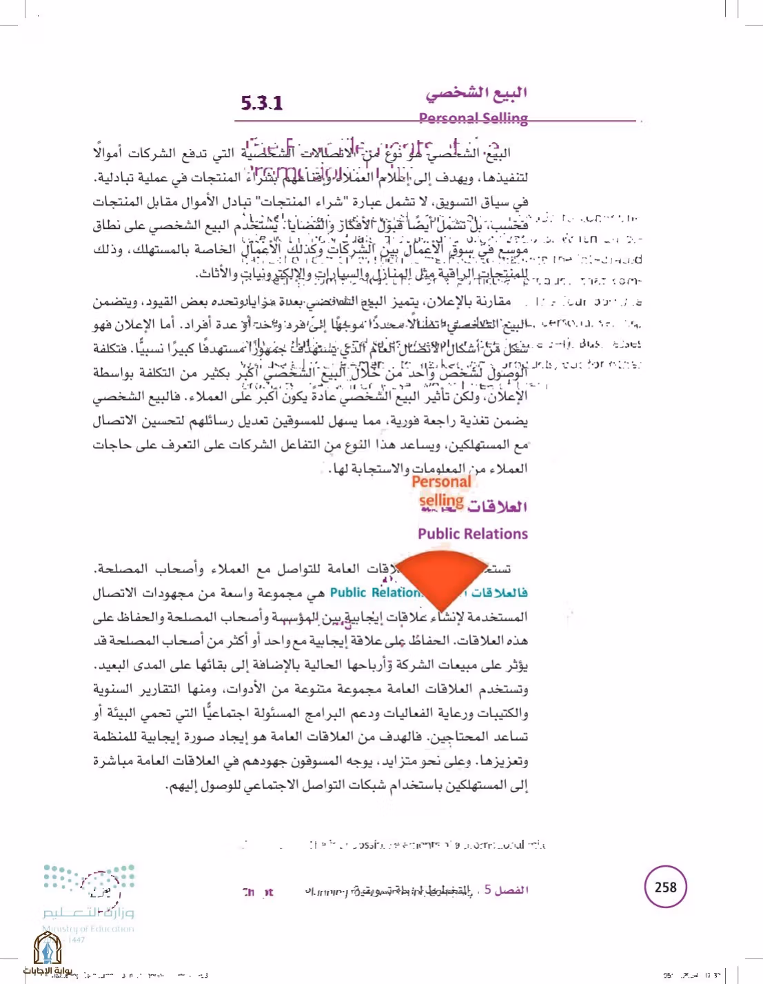 صفحة 258