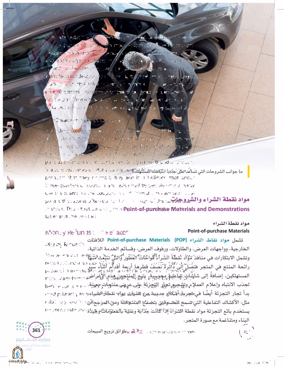 صفحة 361