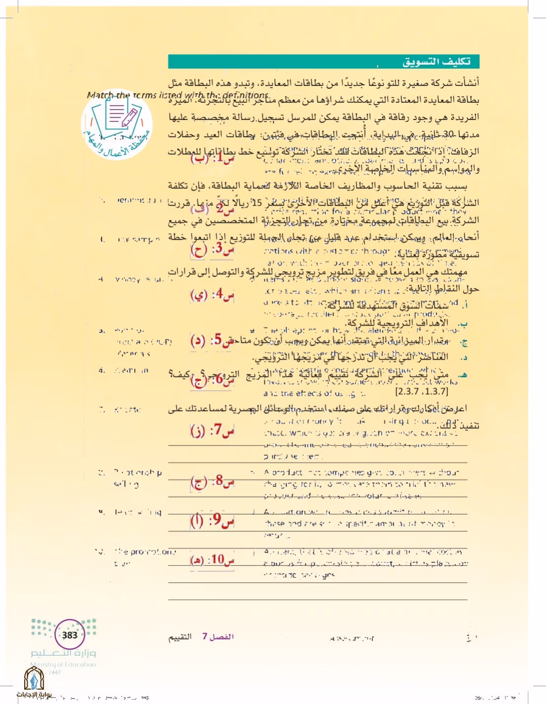 صفحة 383
