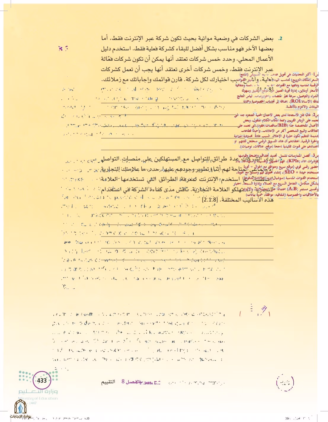 صفحة 433