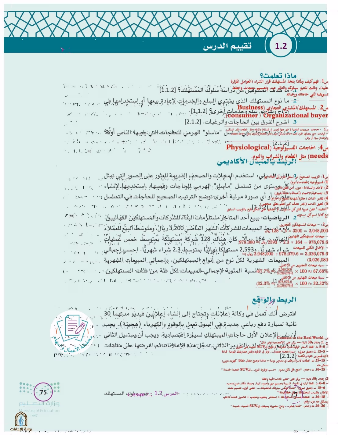 صفحة 75