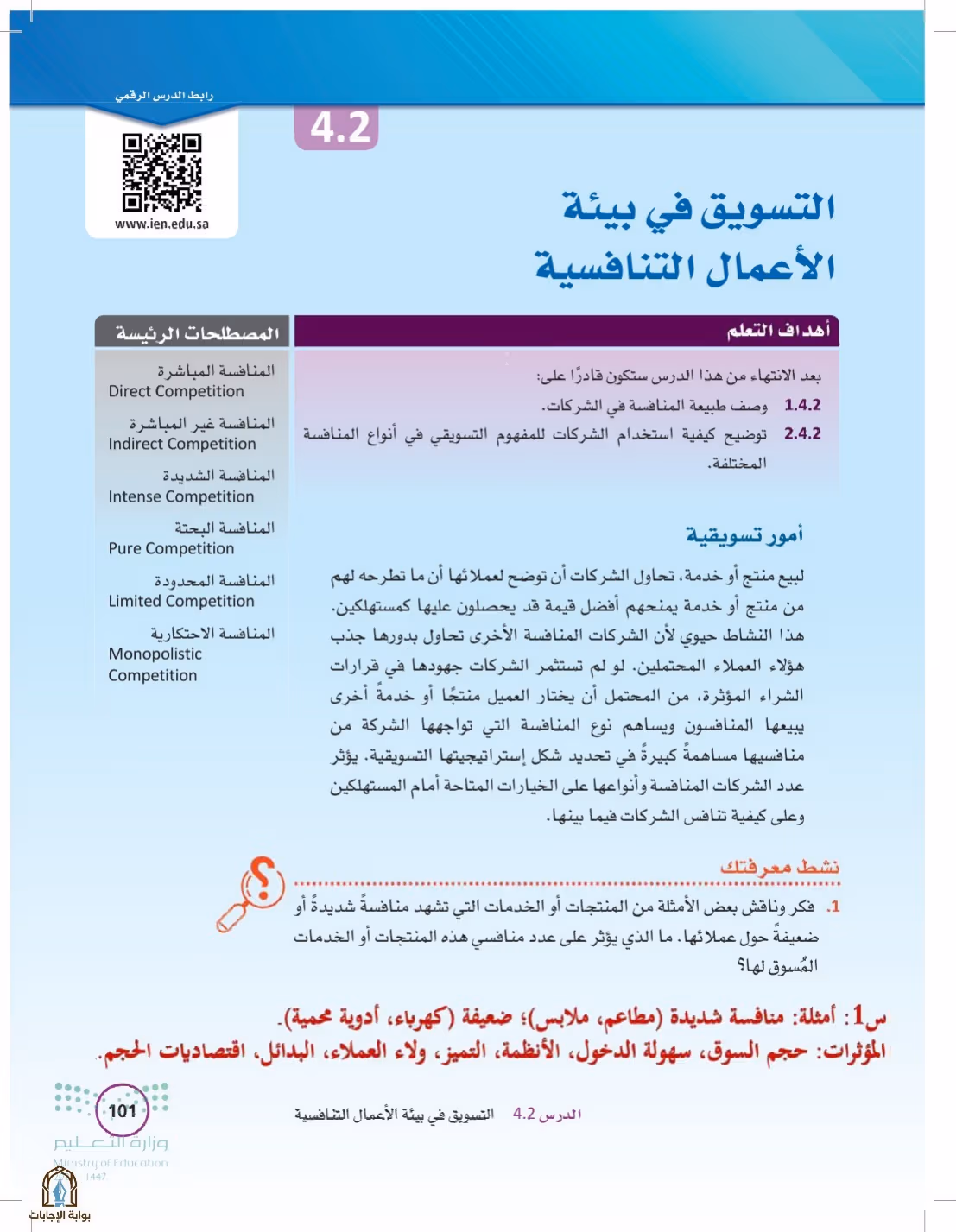 صفحة 101
