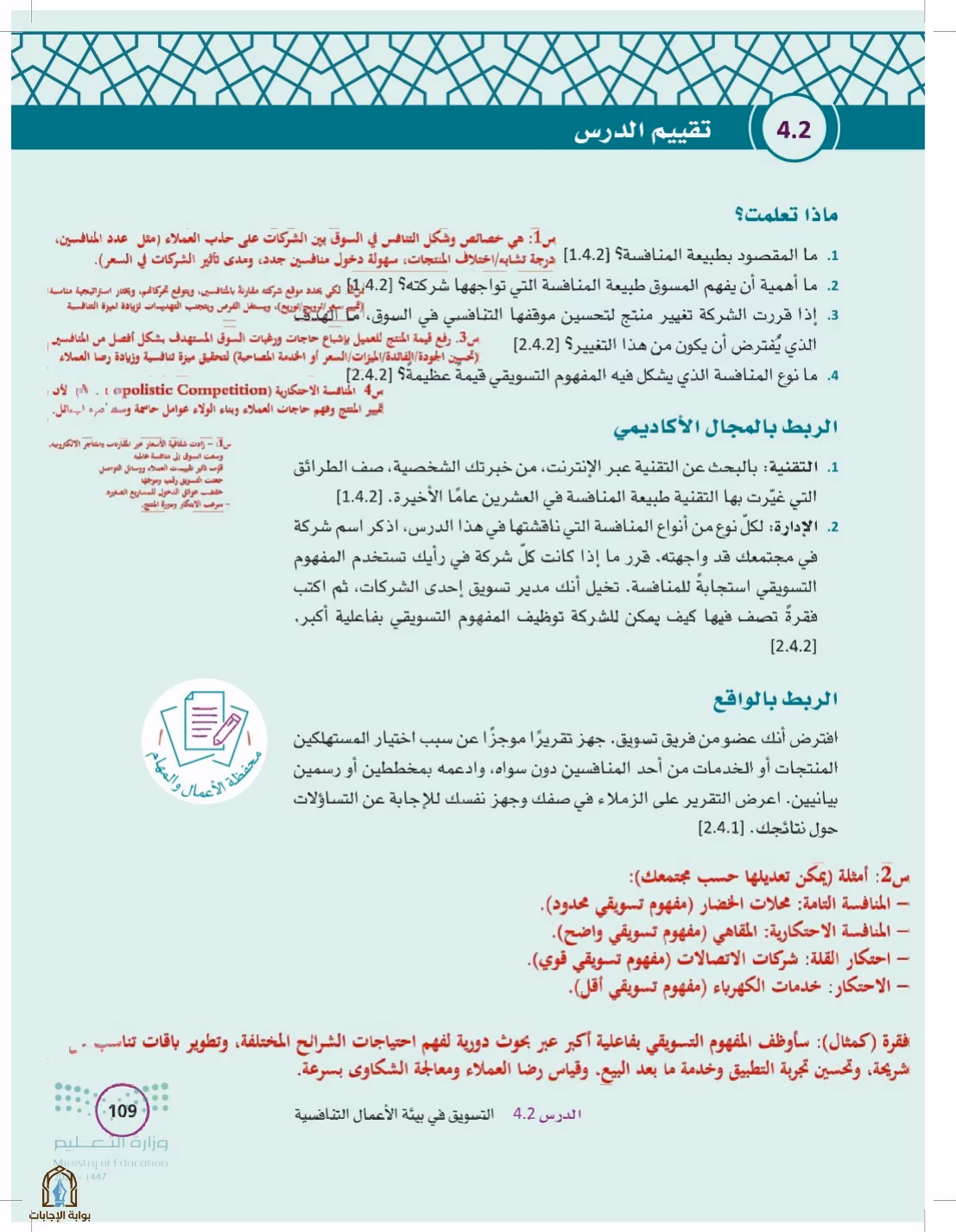 صفحة 109