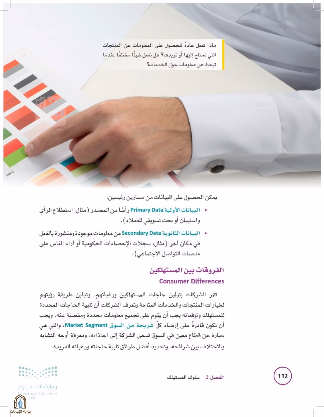 صفحة 112