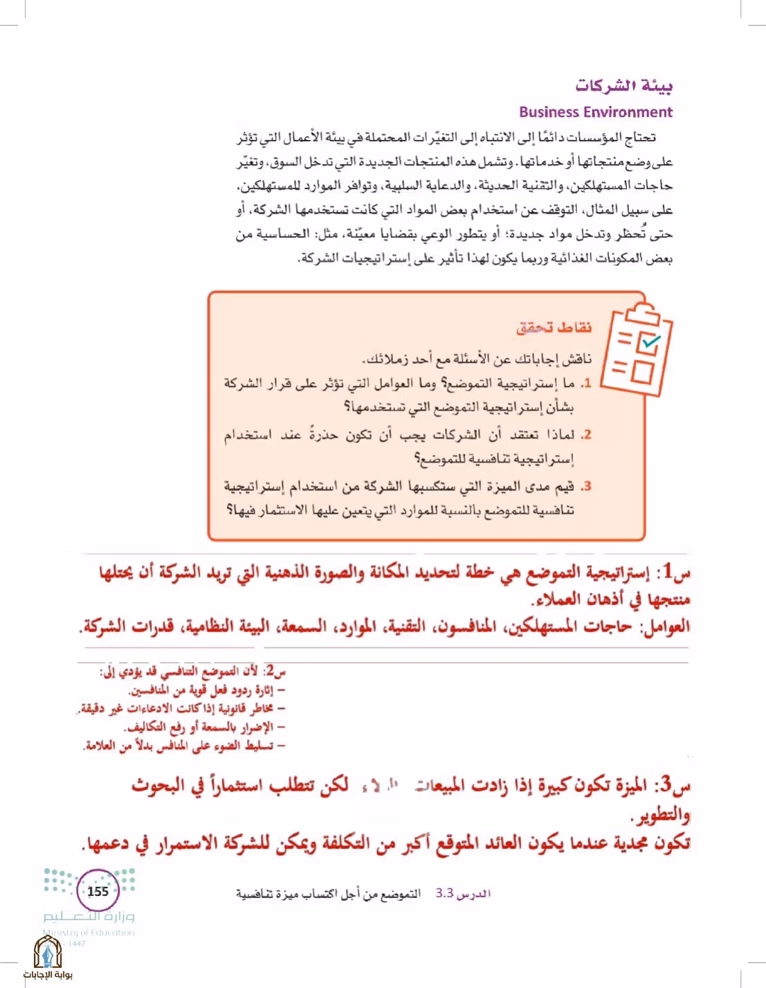 صفحة 155