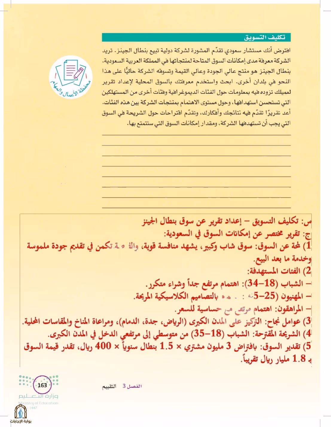 صفحة 163