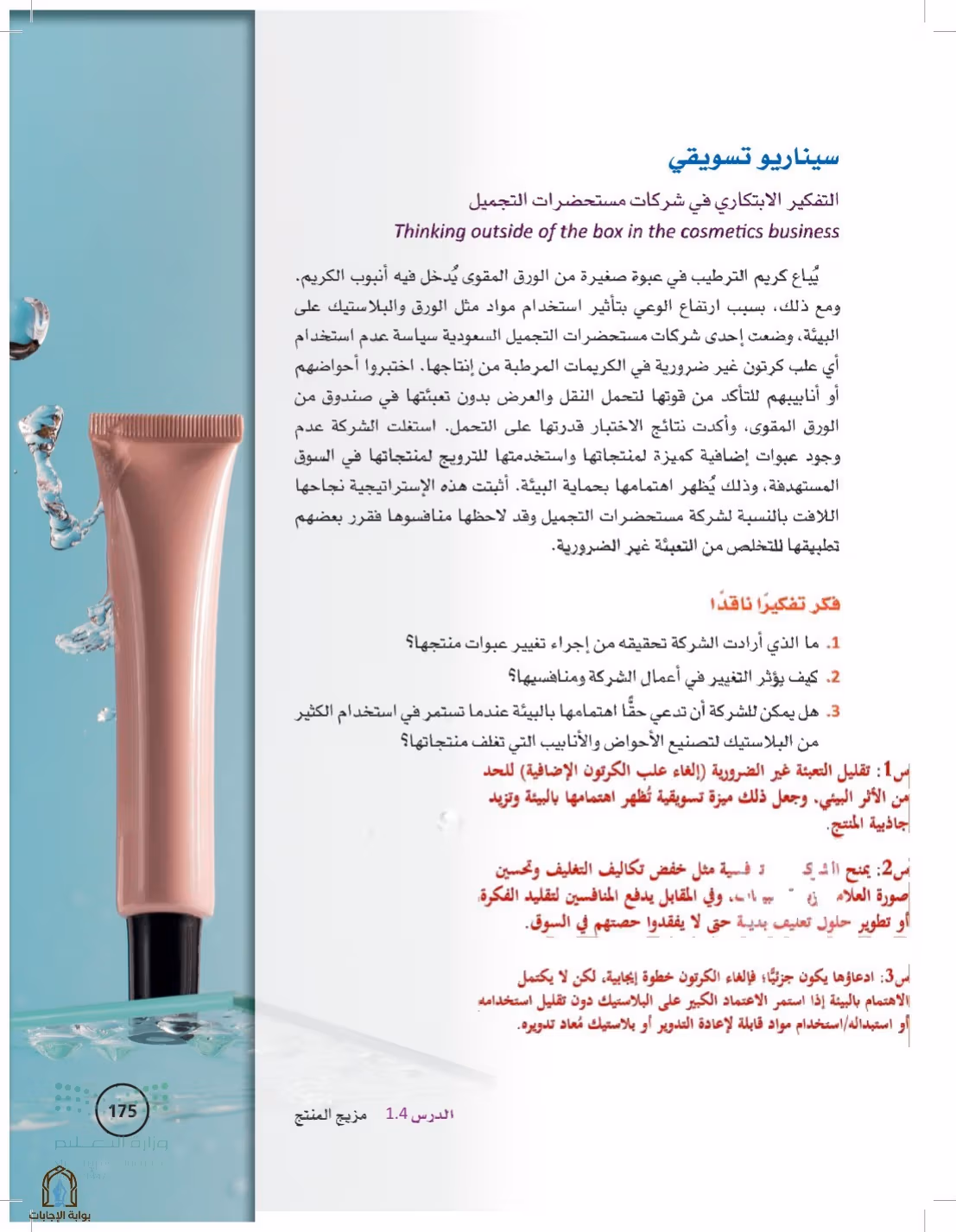 صفحة 175