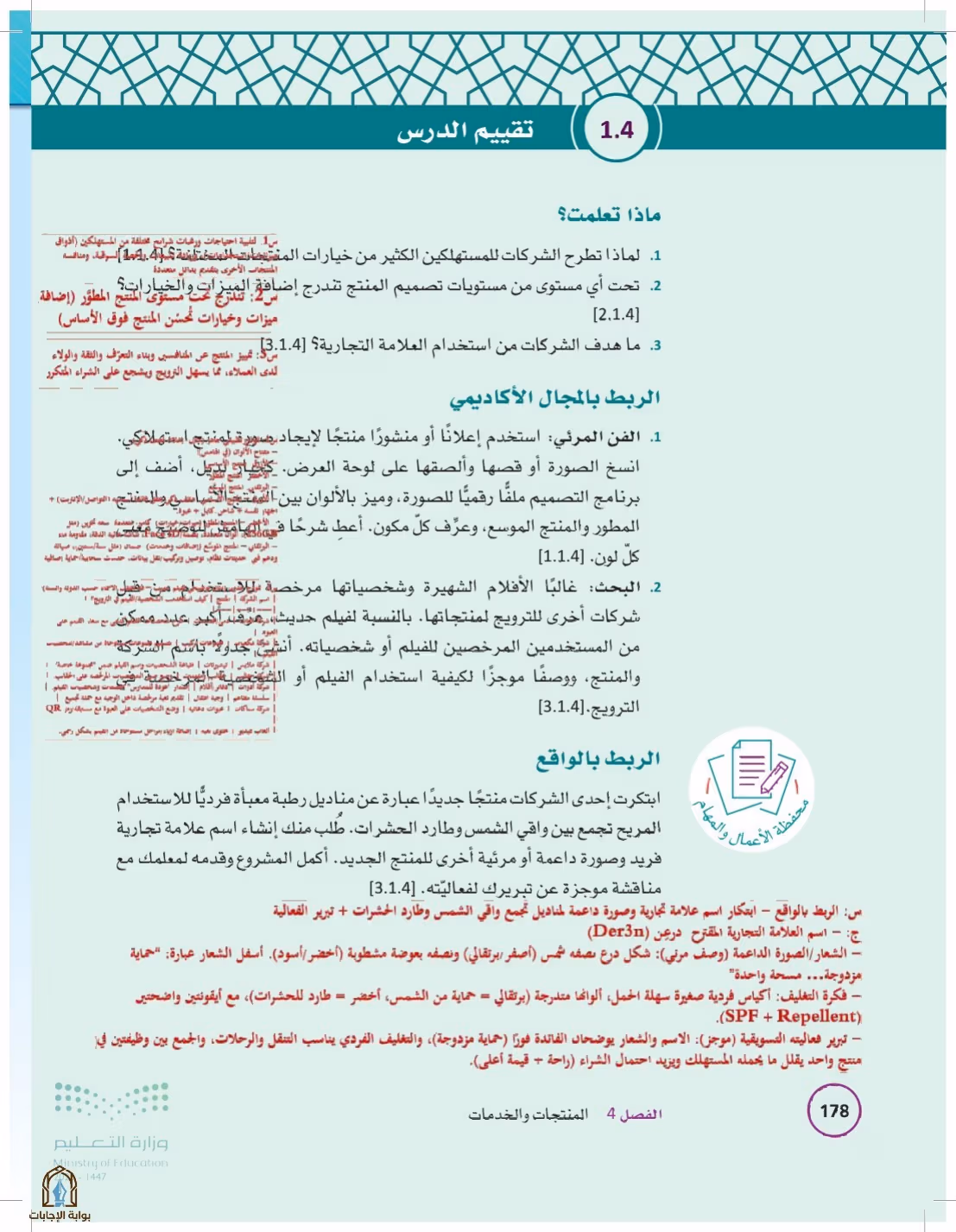 صفحة 178