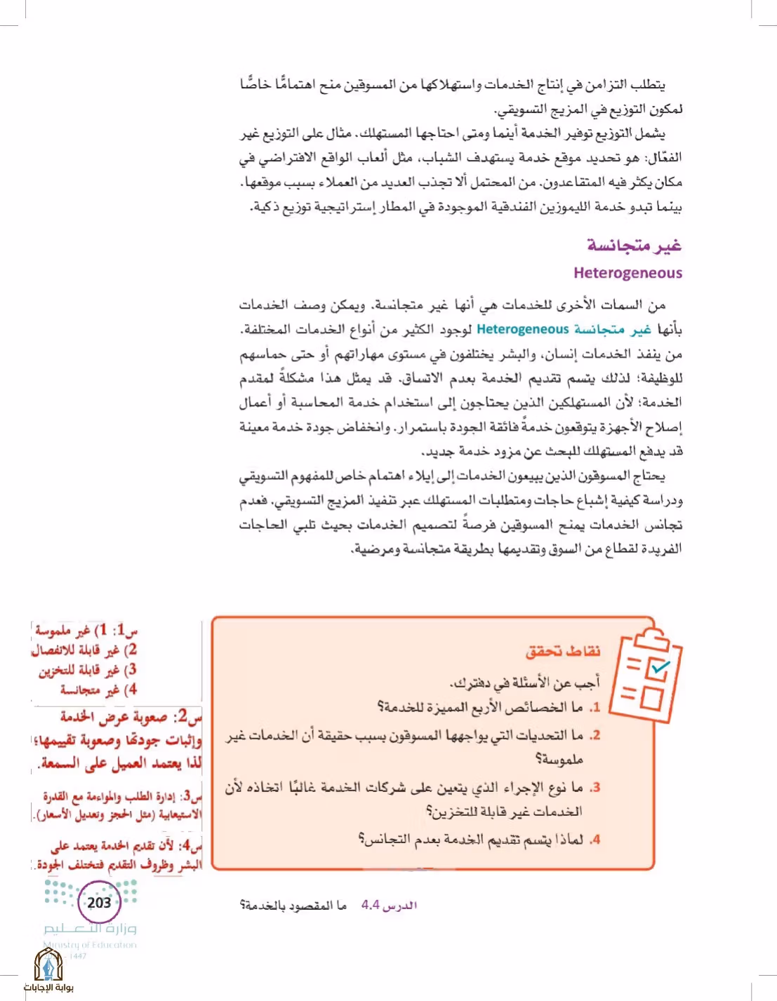 صفحة 203