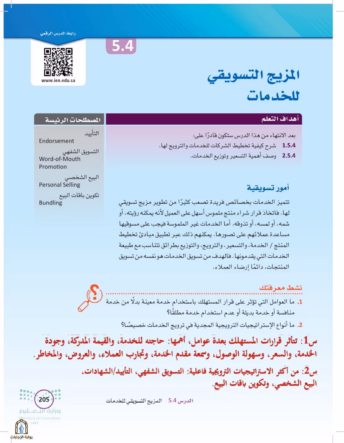 صفحة 205