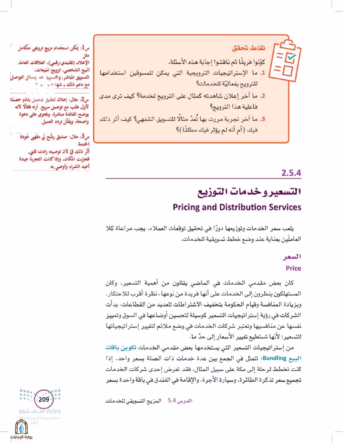 صفحة 209