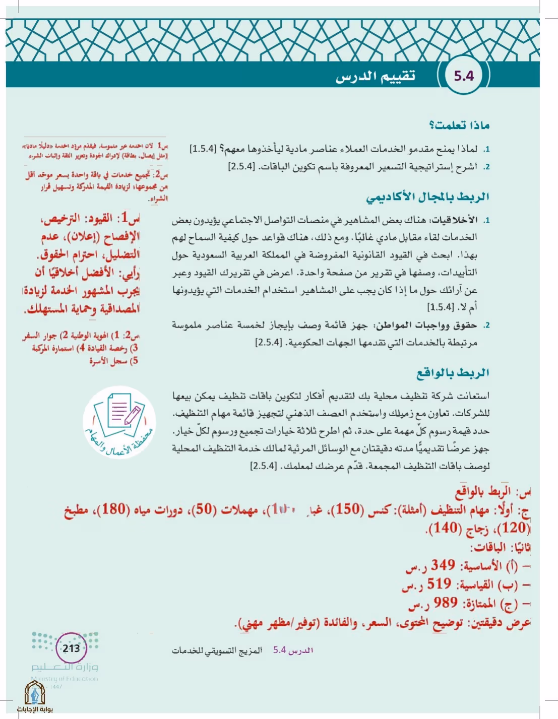 صفحة 213