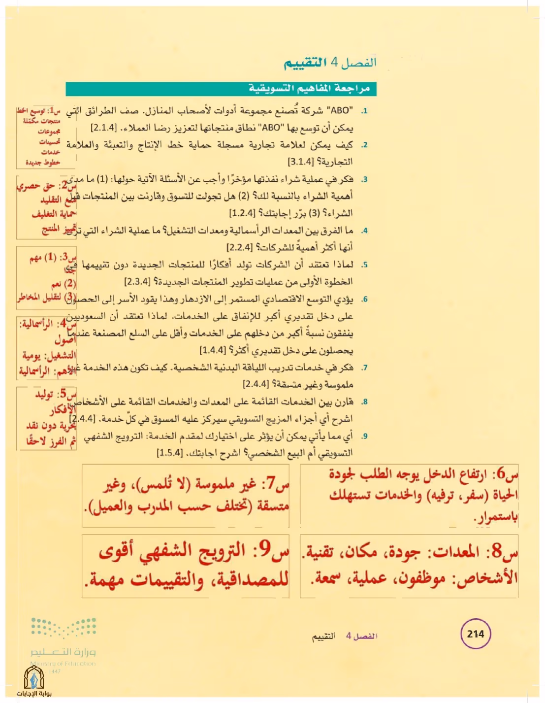 صفحة 214