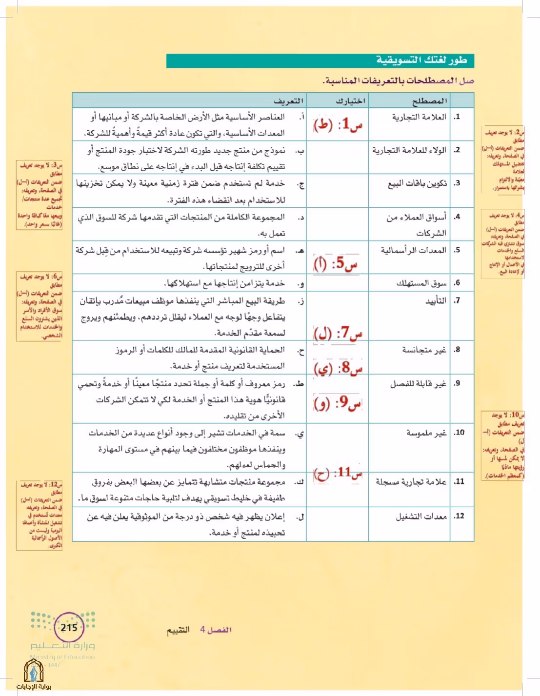 صفحة 215