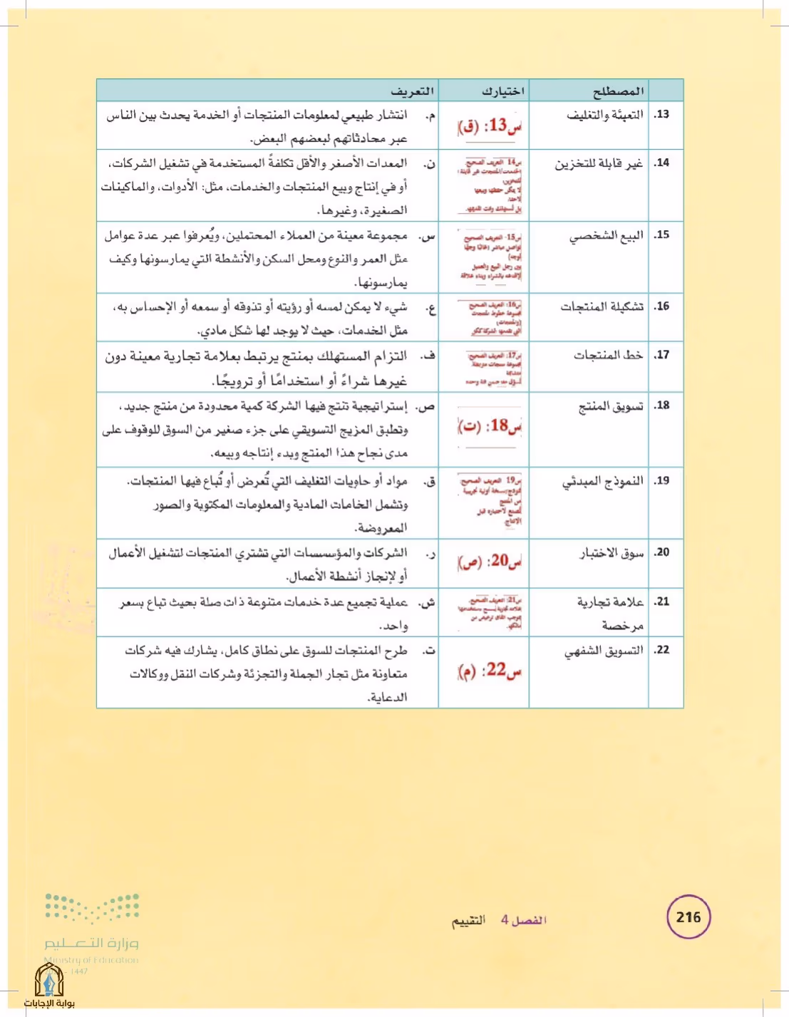 صفحة 216
