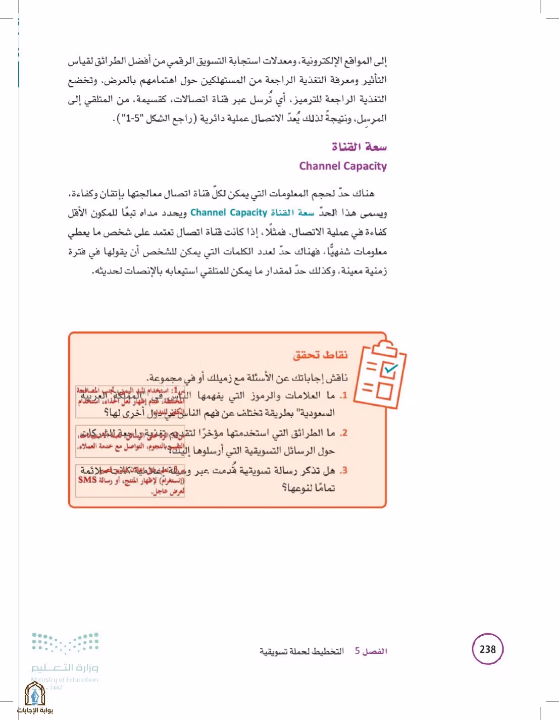 صفحة 238