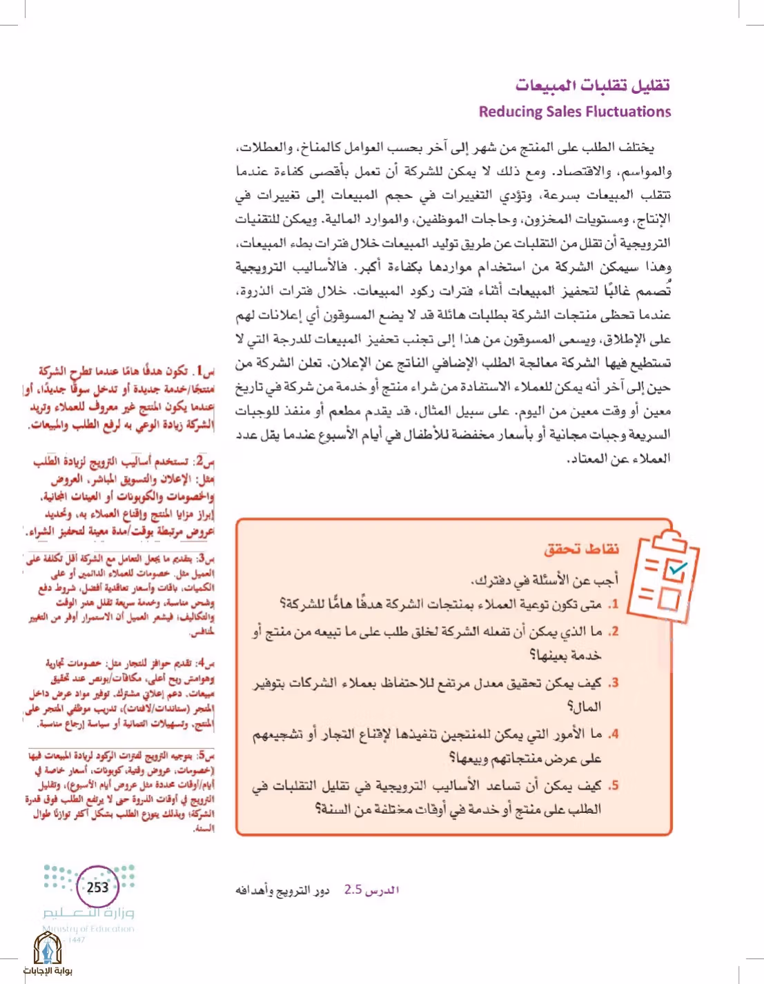 صفحة 253