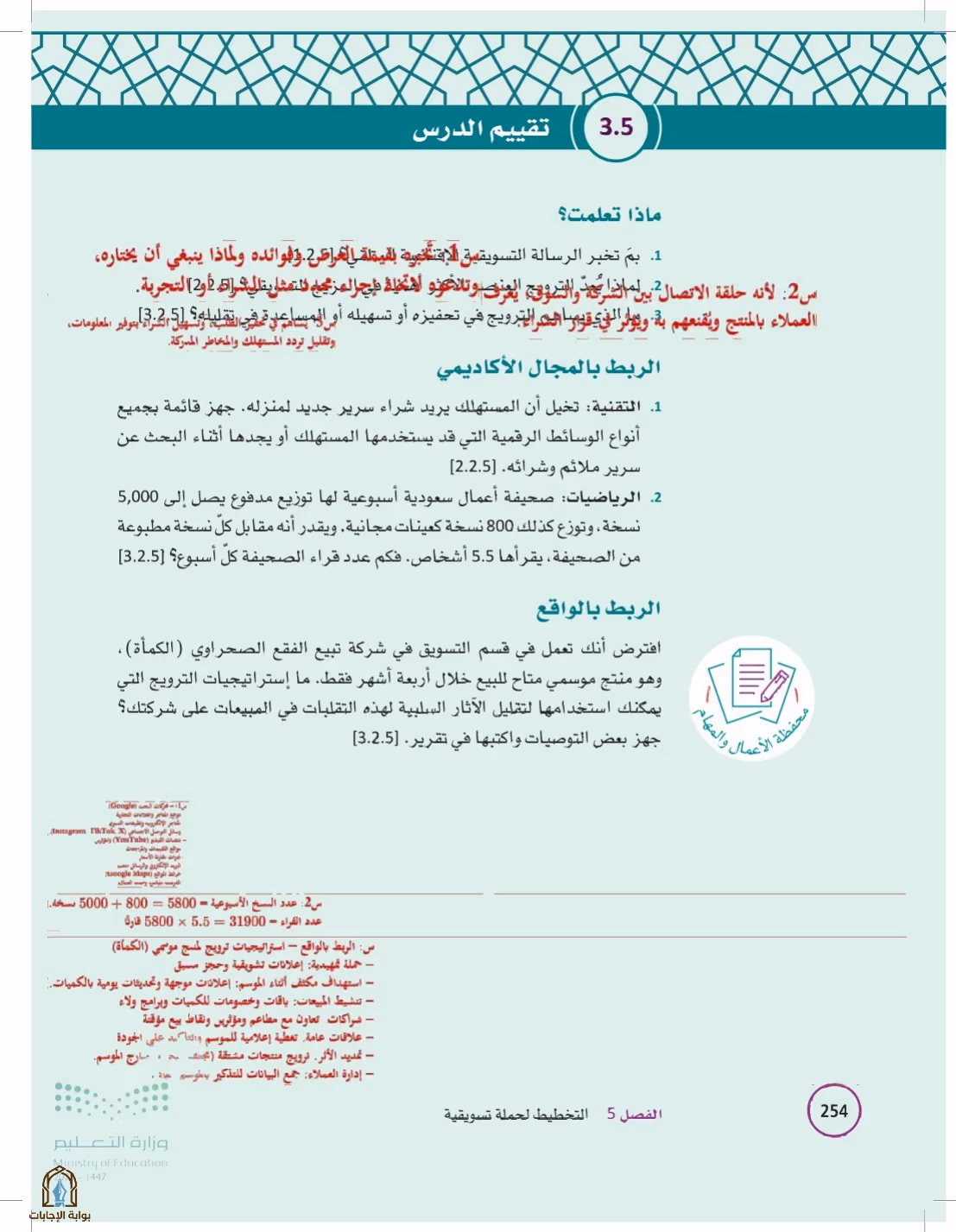 صفحة 254