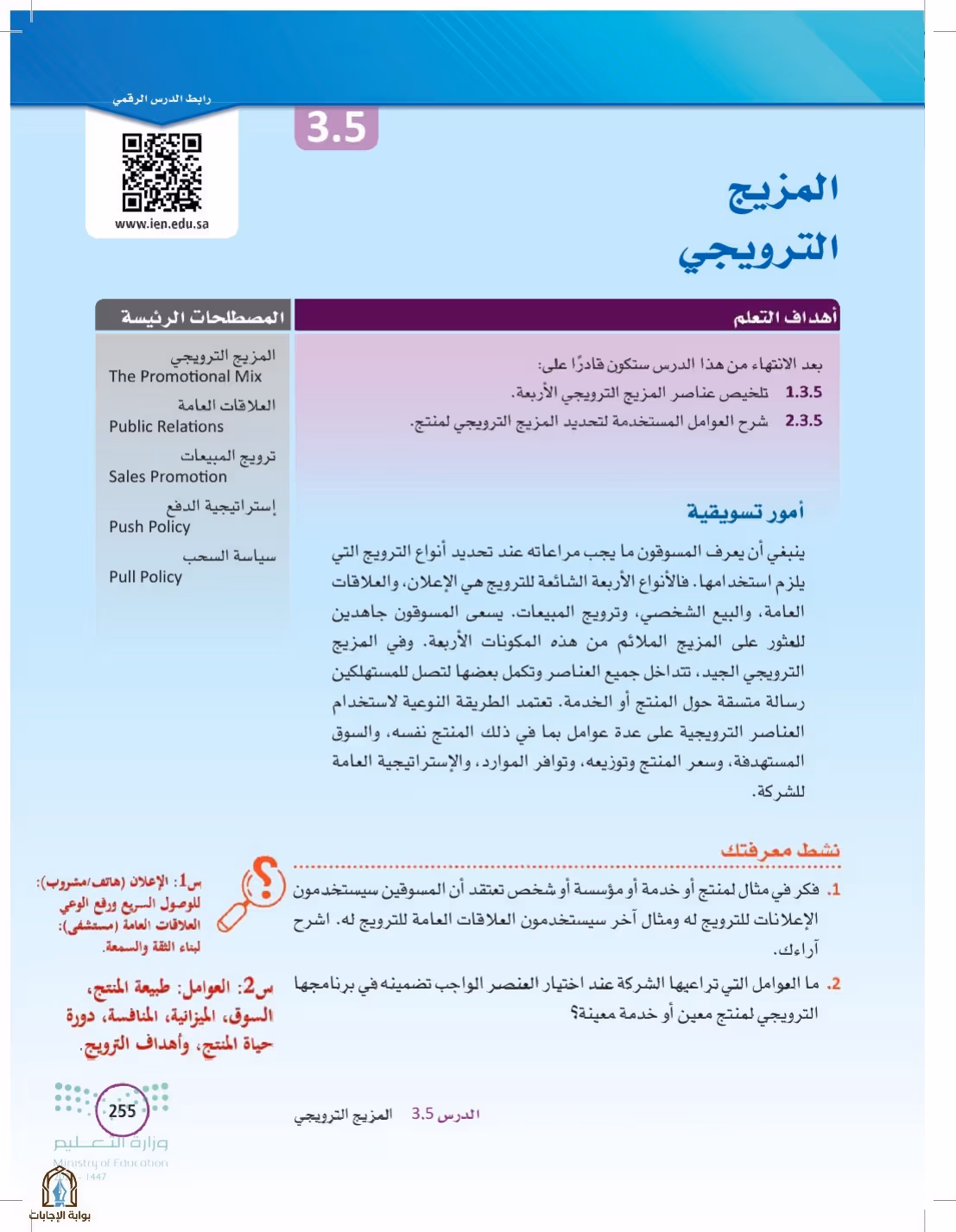 صفحة 255