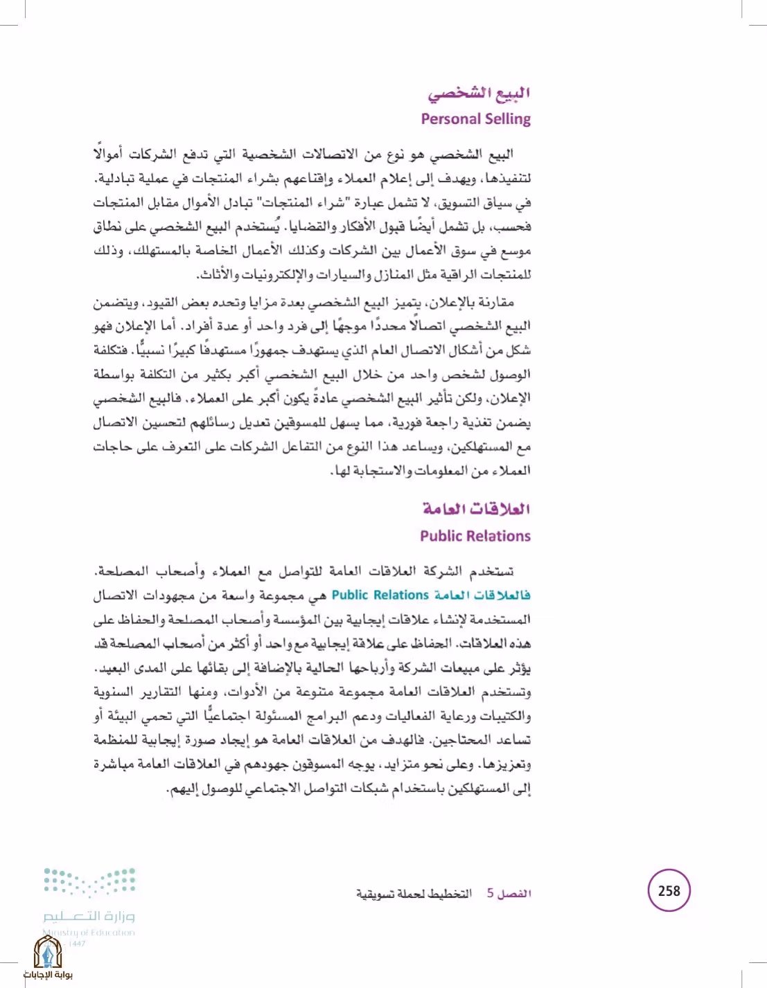 صفحة 258