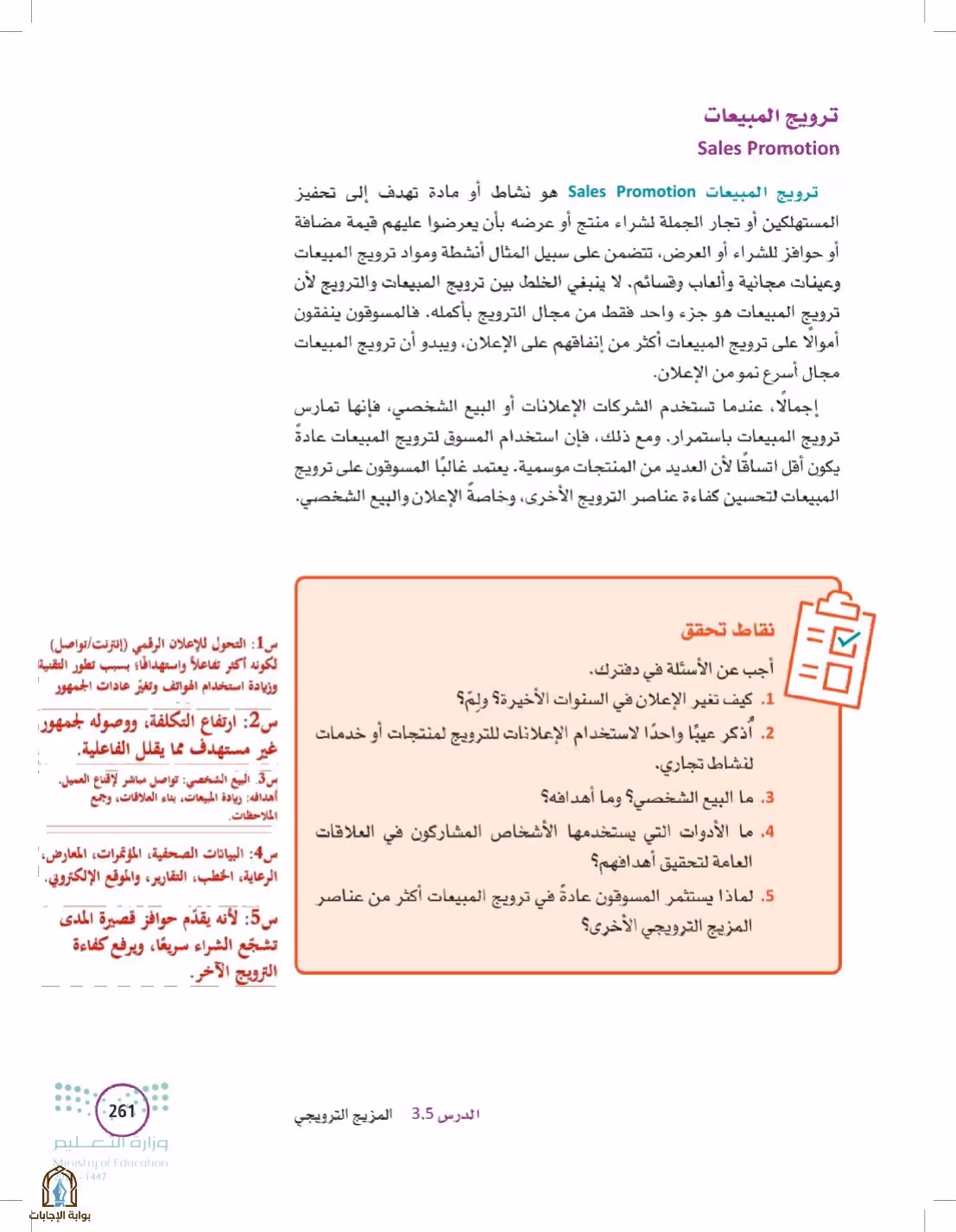 صفحة 261